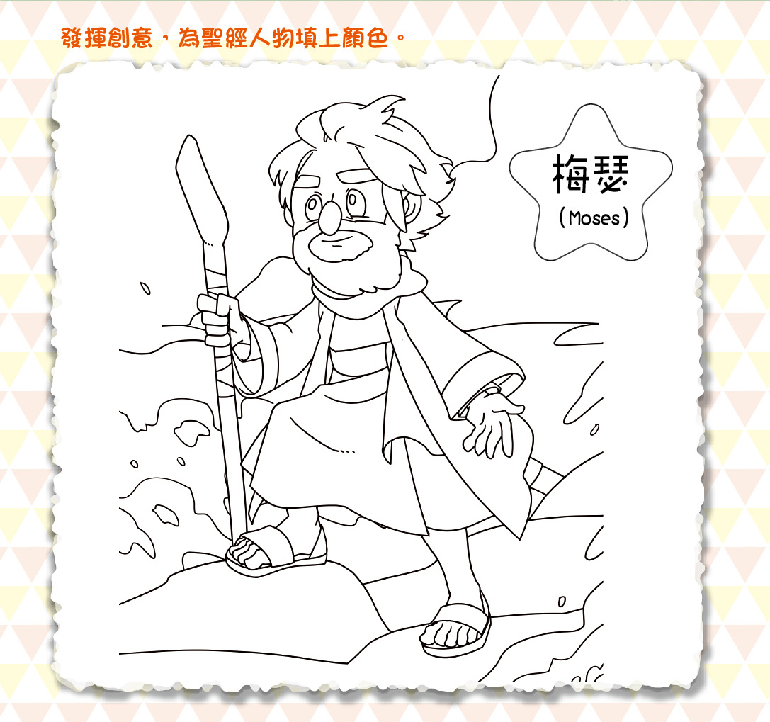 聖經人物