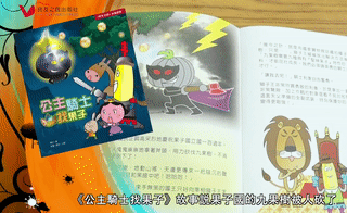 書籍推介：信仰精神系列 － 公主騎士找果子 (趣味故事)、OK博士 (四格漫畫)、小高與Miss Lo (四格漫畫)
