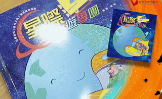 書籍推介：探索世界系列 － 科學遊樂園1  (輕鬆故事‧有趣實驗)、來自星星的移民 (天文小百科‧填色畫冊) 、星際遊樂團  (長篇漫畫‧科學、天文小資訊)