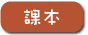 課本