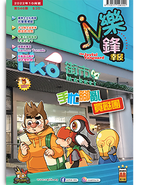樂鋒報