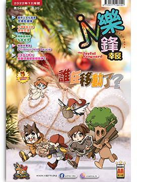 樂鋒報