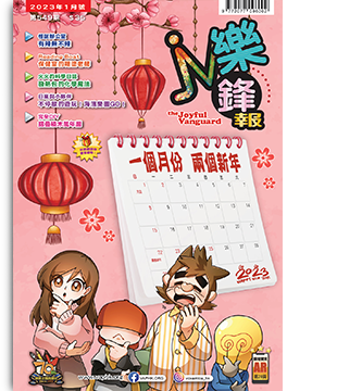 樂鋒報