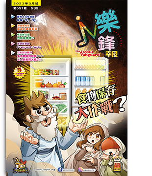 樂鋒報