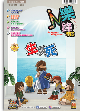 樂鋒報