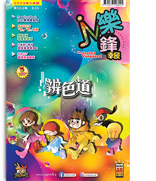 樂鋒報