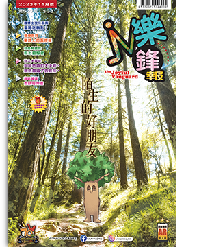 樂鋒報