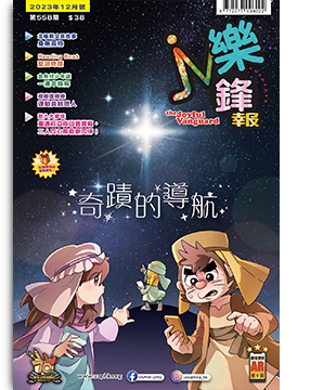 樂鋒報