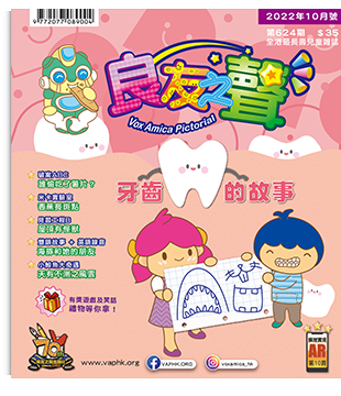 良友之聲