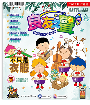良友之聲