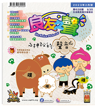 良友之聲