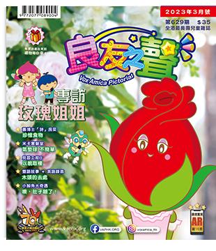 良友之聲