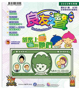 良友之聲