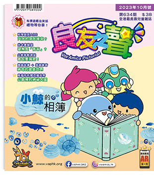 良友之聲
