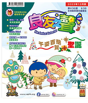 良友之聲