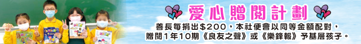愛心贈閱