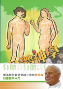 《身體神學入門》再版