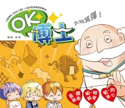 OK博士Cover