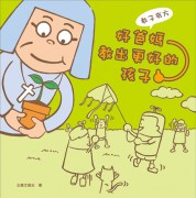 《教子有方：好爸媽．教出更好的孩子》