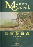 marks_gospel_chi_cover4