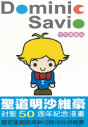 《聖道明沙維豪傳》