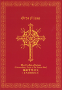 《彌撒常用經文》 (羅馬禮特殊形式)