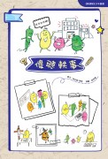 傻聰軼事cover