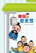 急召老夫令cover
