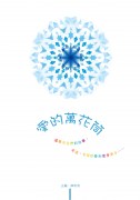 愛的萬花筒