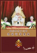 教宗本篤16世禮儀彙編