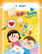 樂在每一Teen