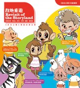 雙語故事書cover